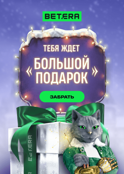 Betera (Бетера)